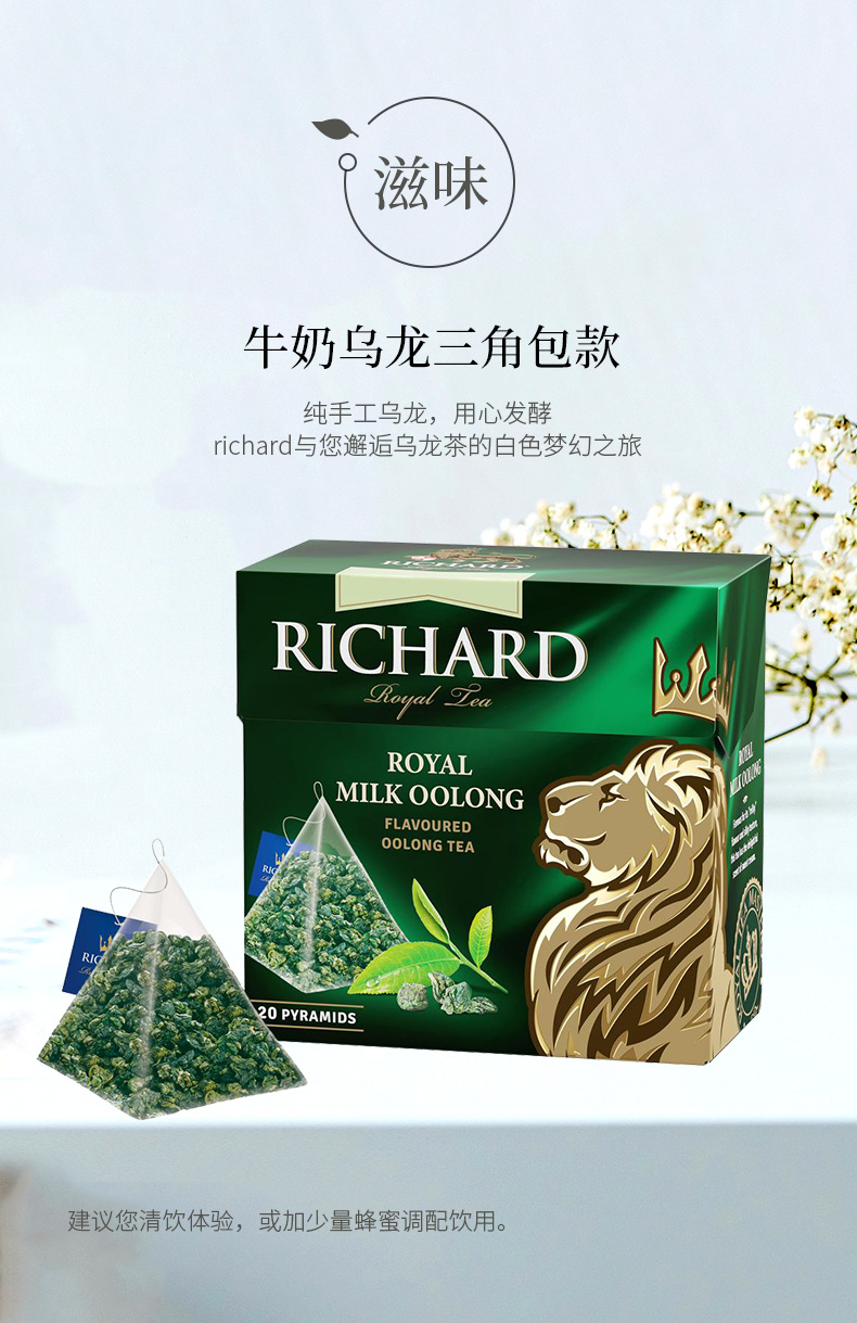 RICHARD瑞查得牛奶乌龙袋茶