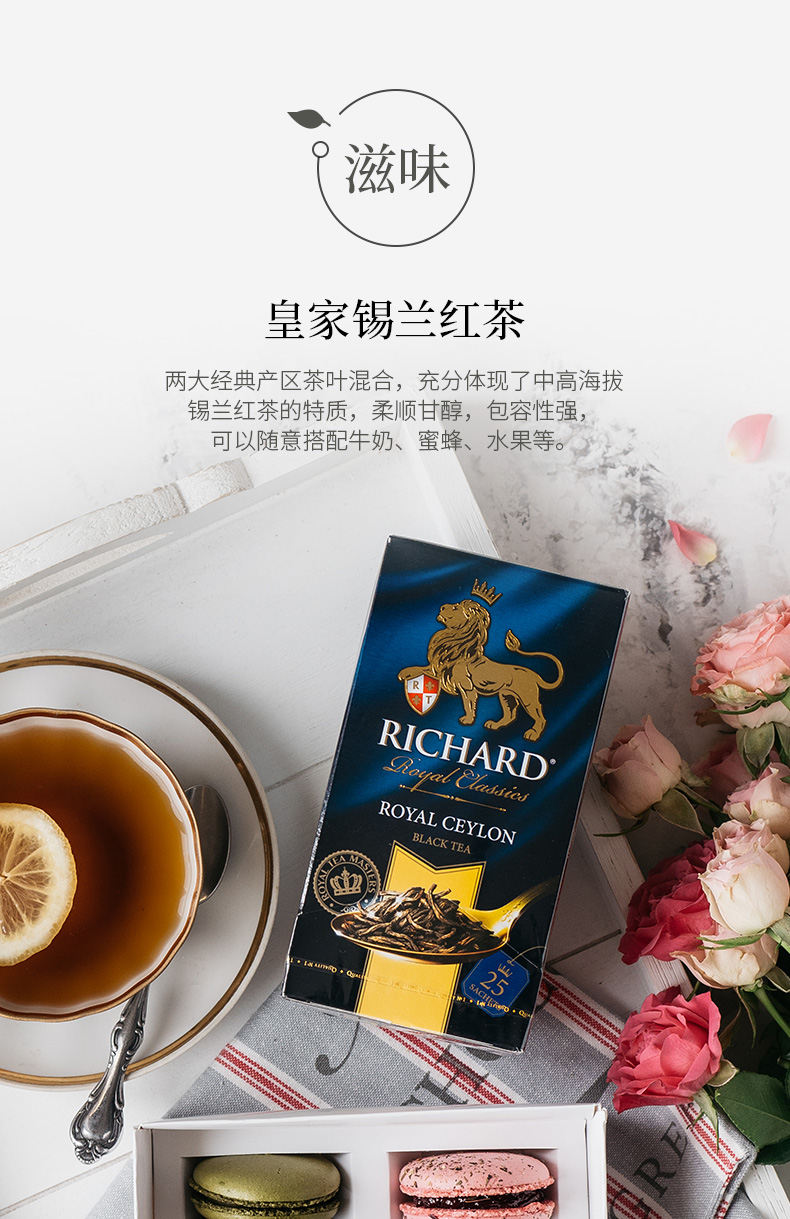 RICHARD瑞查得锡兰红茶斯里兰卡奶茶