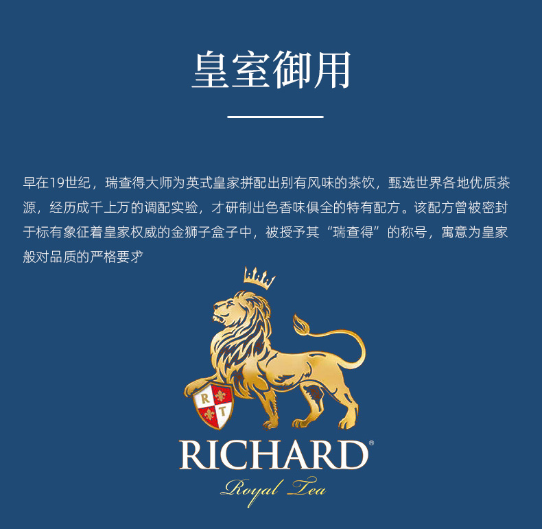 瑞查得RICHARD伯爵红茶