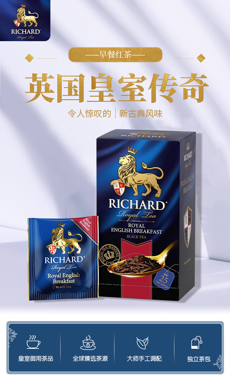 RICHARD 瑞查得 欧洲进口 英式早餐红茶 50g*2盒 双重优惠折后￥19.9包邮