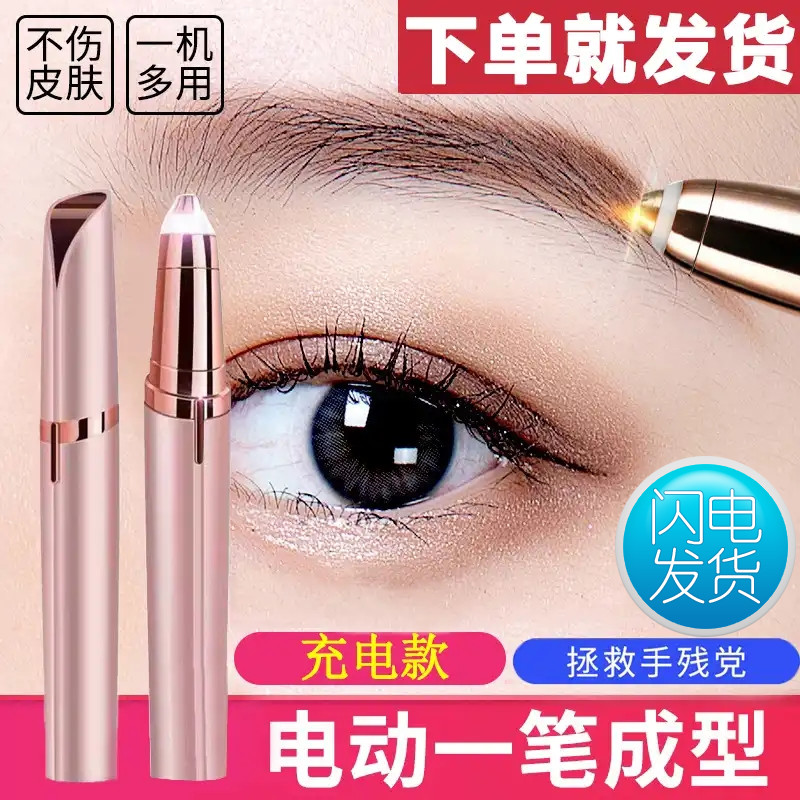 The first time I saw the department store 39 9 home electric eyebrow trimmer painless eyebrow trimming without hurting the skin, one machine, multi-purpose beauty standing