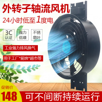 External rotor axial flow fan 220V kitchen household high-power exhaust fan super-powerful exhaust fan oil fume exhaust fan
