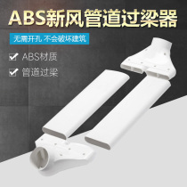 Liner household non-perforated ventilation flat pipe beam cross connector pipe fresh air system pipe reducer head