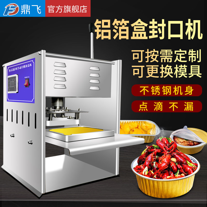 Dingfei aluminum foil lunch box sealing machine Takeaway insulation box baler Small hot pot lobster seafood packaging machine Aluminum box tin box paper takeaway disposable packaging sealing machine Aluminum foil box sealing machine