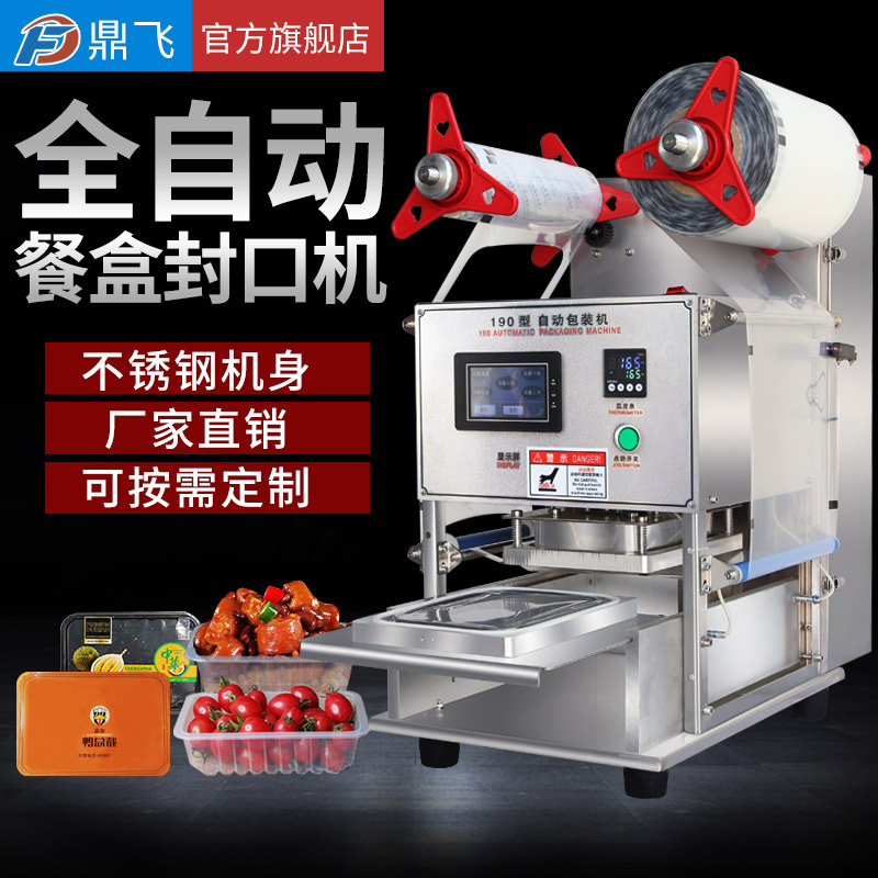 Tripod full automatic refreshing box sealing machine commercial take-back packaging box sealing machine round bowl linen hot stamping machine duck goods box packing machine hand press style roll film sealing machine plastic case press film machine-Taobao