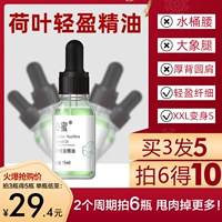 Купите 2 и получите 1 выстрел 3 раунда 5 Лотоса листового света. Эфирное масло.