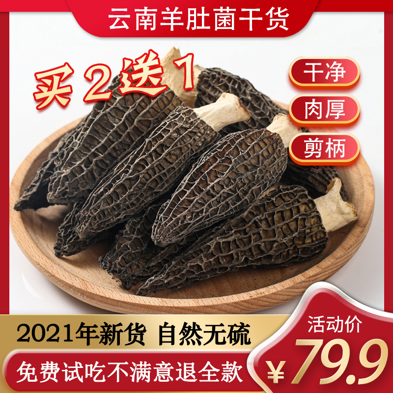 Shearing morel mushroom dry goods Yunnan specialty soup material morel mushroom mushroom 50g non-500g new non-wild