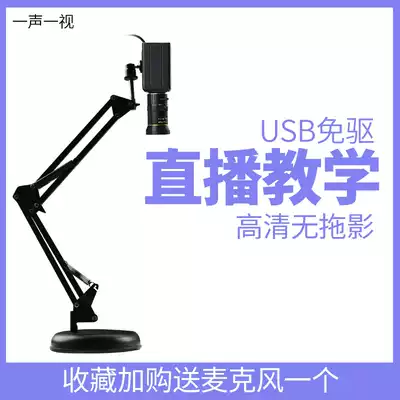One view HD live camera USB computer Desktop Notebook All-in-one teaching online class Calligraphy painting conference Trembling class recording video External external device 1080P