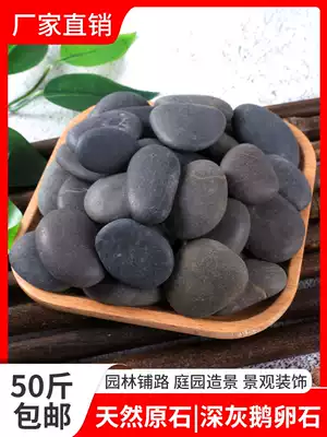 50 Jin deep gray pebble head original stone courtyard paving road rain flower stone natural goose soft warm stone particle size stone