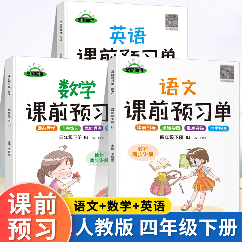 Pre-class preview list 456th grade lower book Chinese mathematics English textbook synchronous department editor teaching version of the text new word pre-study card pre-class homework practice book vibrato learning hegemon magic guide