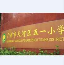 Tianhe District Wui Primary School uniform Guangzhou male and female students summer autumn winter sportswear coat long and short sleeves