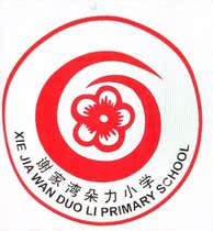 School Chongqing Xiejiawan Duoli Primary School uniform