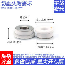 Fiber laser ceramic body Jiaqiang Wanshunxing Hans Prejin Fangyuan Osprey cutting head accessories