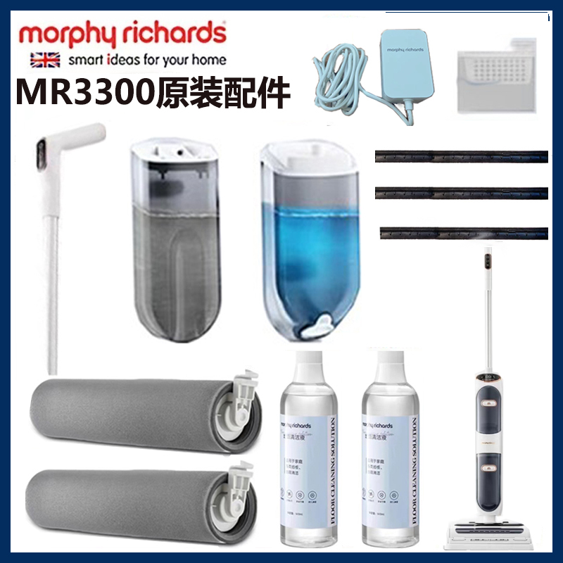 Mofei Floor Washing Machine Accessories Mr1078 Roller Brush Household Floor Cleaning and Disinfection Mr1079 Cleaning Liquid 3300 Original