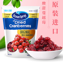 Imported OceanSpray Excellent Cranberry Dried Baking Snowflake Crisp Raw Preserved Fruit Snacks 907g