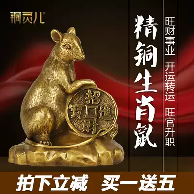 Copper Ling'er Pure Copper Mouse Ornament 12 Zodiac Mouse Home Decoration Craft Gift Decoration Gift Mascot Ornaments