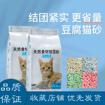 Tofu cat litter Corn cat sand deodorant tofu sand agglomeration 6L dust-free cat non-10 kg 20 kg