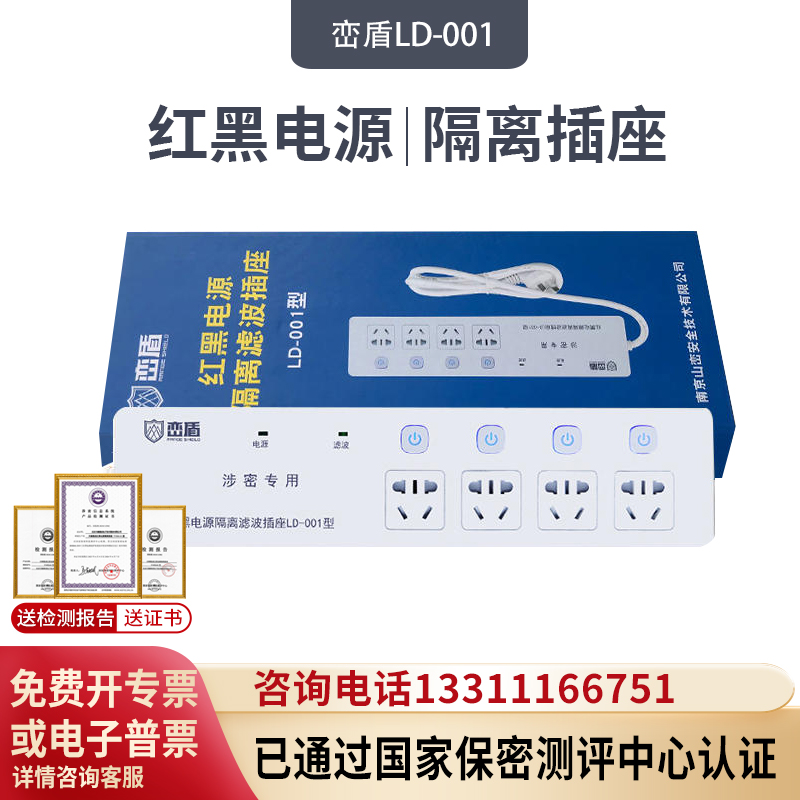 Ludong Shield LD-001 Red Black Power Isolated Socket Conversion Filter Wiring Board Exclusive of State Secrets Certification-Taobao