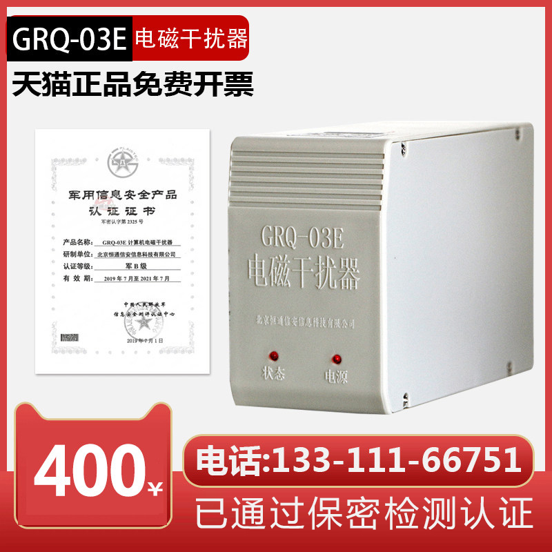 Computer Related Electromagnetic Jammer GRQ-03E Computer Room Film Information Leakage Protector Protector