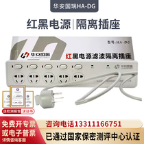 Huaan Guorui HA-DG red and black power supply isolation filter safety socket confidentiality shielded power strip confidentiality evaluation center certification