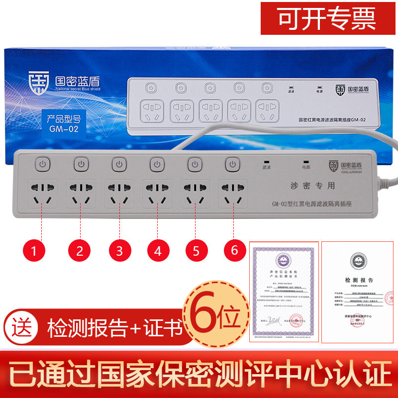National Dense Blue Shield GM-02 Red Black Power Isolated Socket Filter 6 Bits Confidential Socket Confidential Detection Certification