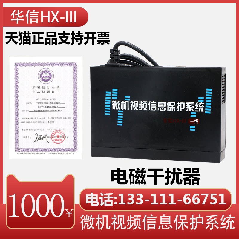 Computer Film Disruptor in Lehua Jianhua Letter HX-III Film Interference Microcomputer Film Information Protection System Electromagnetic Jammer