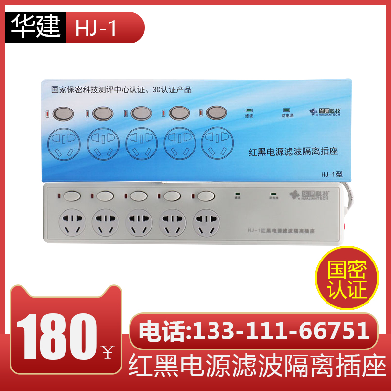 Huajian HJ-1 red and black power filter isolation socket red and black socket power filter confidentiality test certification