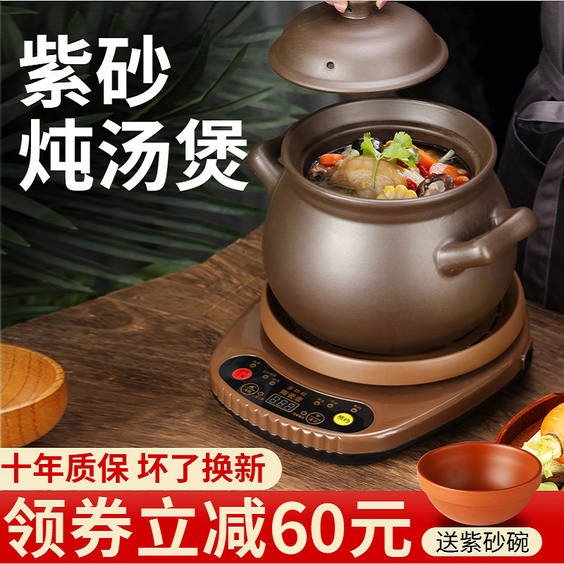 Fully automatic purple sand stew pot intelligent porridge artifact large-capacity household electric casserole multi-function fast stew electric pot