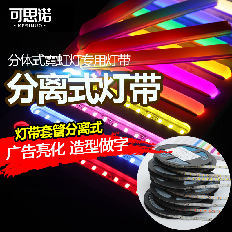 2nd generation and 3rd generation separate neon lights with light guide silicone strip 12V low voltage split type flexible neon tube customization