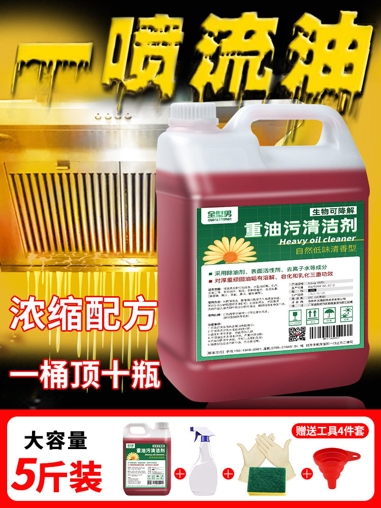 Remove oil artifact Kitchen range hood cleaning agent Household oil stain net strong heavy oil stain cleaner vat