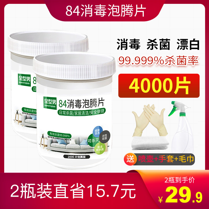 84 Disinfectant Foaming Ingots 4000 Sheets Chlorine Nursery Public Sterilisation Disinfection Household Removal of 8-4 spray