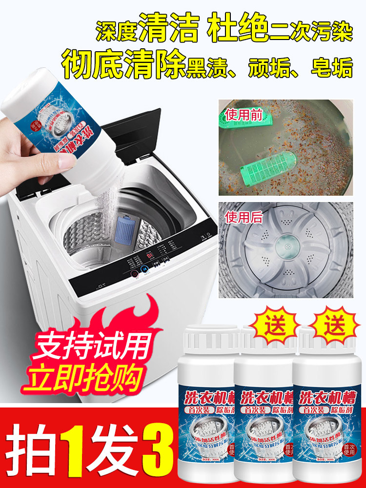 Washing machine cleaning agent drum wave wheel fully automatic universal washing machine slot powerful descaling agent deodorizing artifact