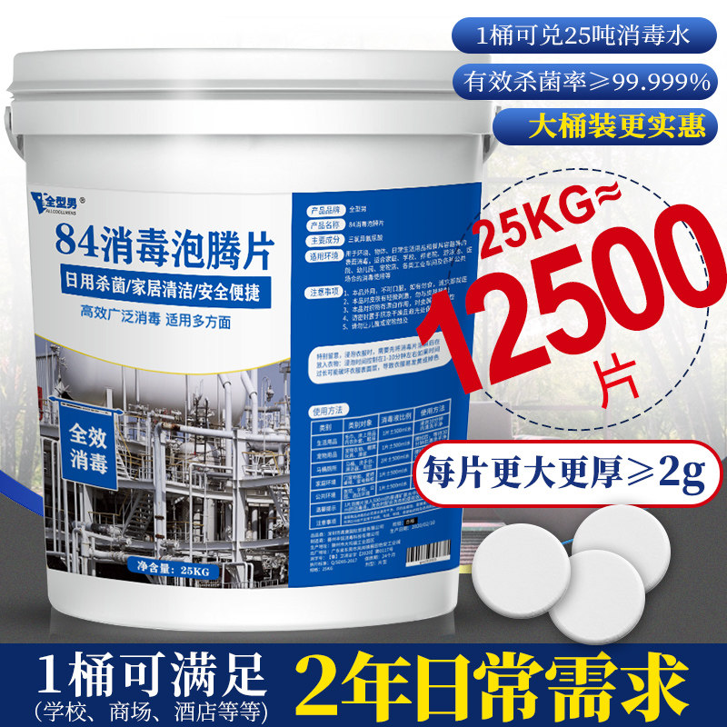 Chlorine-containing 84 disinfectant foaming tablet 25KG indoor swimming pool school factory floor sterilization and disinfection in public places