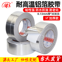 Ming Shen aluminum foil tape thickened 0 13mm hood water pipe seal shield anti-leakage temperature-resistant tin foil tape
