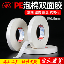 Ming Shen refined PE foam double-sided adhesive High viscosity foam thick 0 5mm nameplate jewelry strong sponge adhesive tape