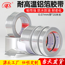 Ming Shen aluminum foil tape Thick 0 07mm high temperature shielding waterproof pipe water heater exhaust pipe Tin foil paper tape