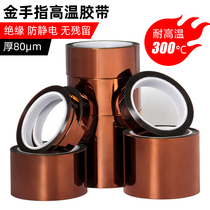 Ming Shen thickened 80um gold finger tape 0 08 Polyimide tape Circuit board protection thermal transfer high temperature tape