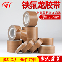 Ming Shen thickened 0 25 Teflon Teflon tape High temperature tape Tape insulation heat-resistant 300 degrees vacuum sealing mechanism bag machine drum mold protection Teflon high temperature tape