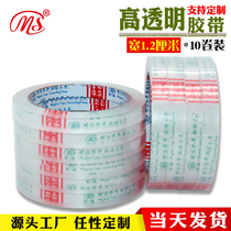 Ming Shen high transparent tape 12mm wide 10 rolls of office stationery gift shop packing and sealing narrow transparent tape
