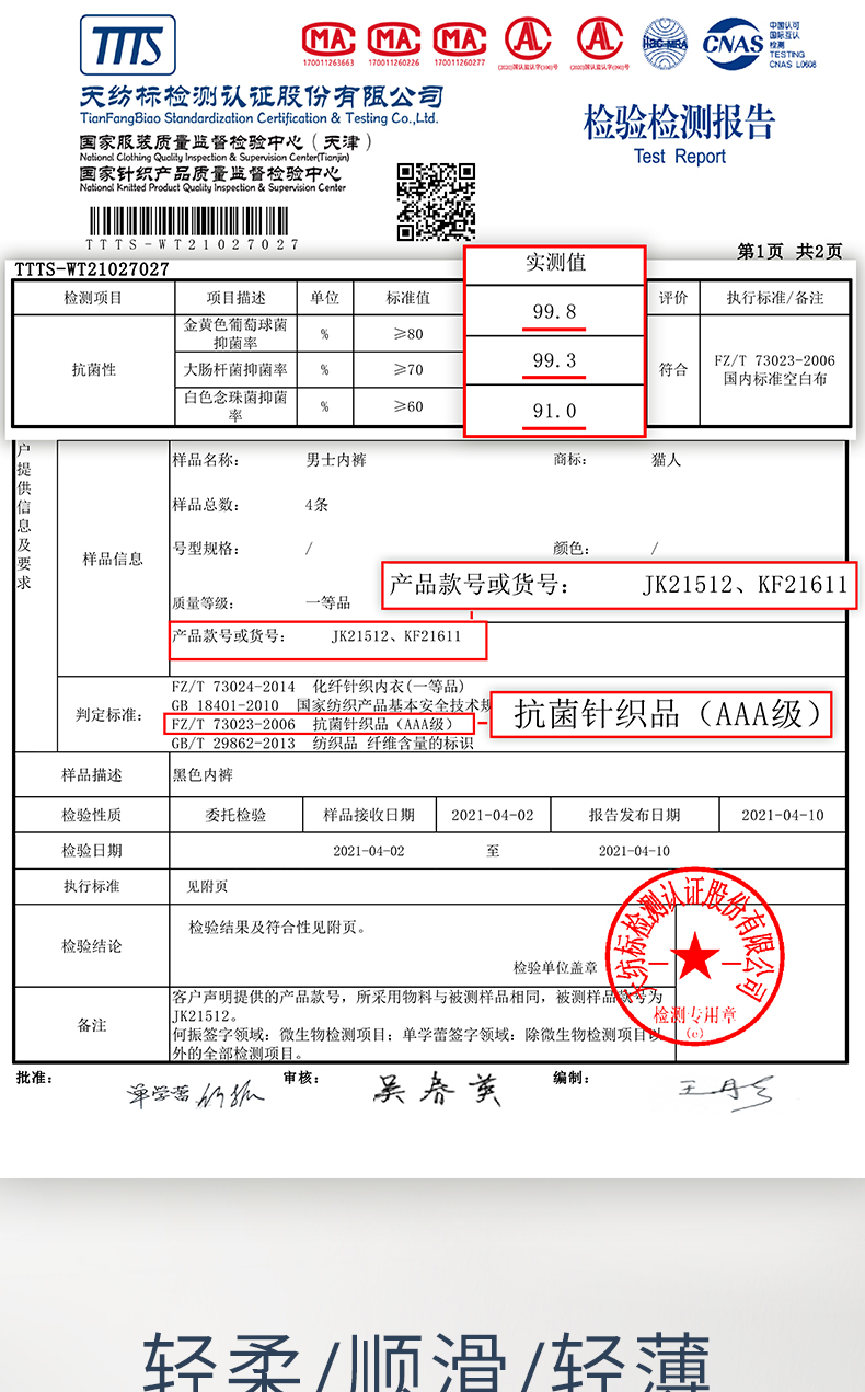 猫人 男士 冰丝无痕抗菌内裤 3条 L-5XL 图4
