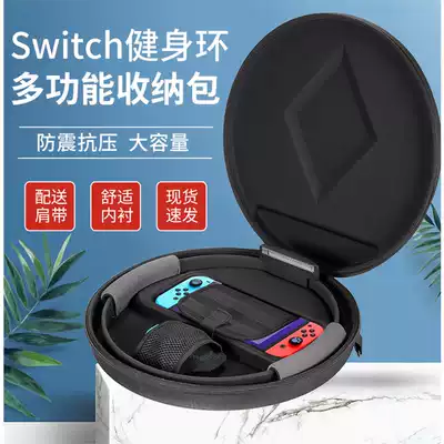 Fitness Ring Storage bag Suitable for Switch games NS Ring fit Adventure Portable shell protection box