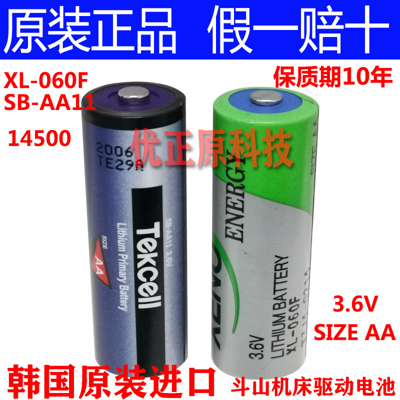 原装韩国TEKCELL SB-AA11 5号AA3.6v 锂电池 同比LS14500 ER14505
