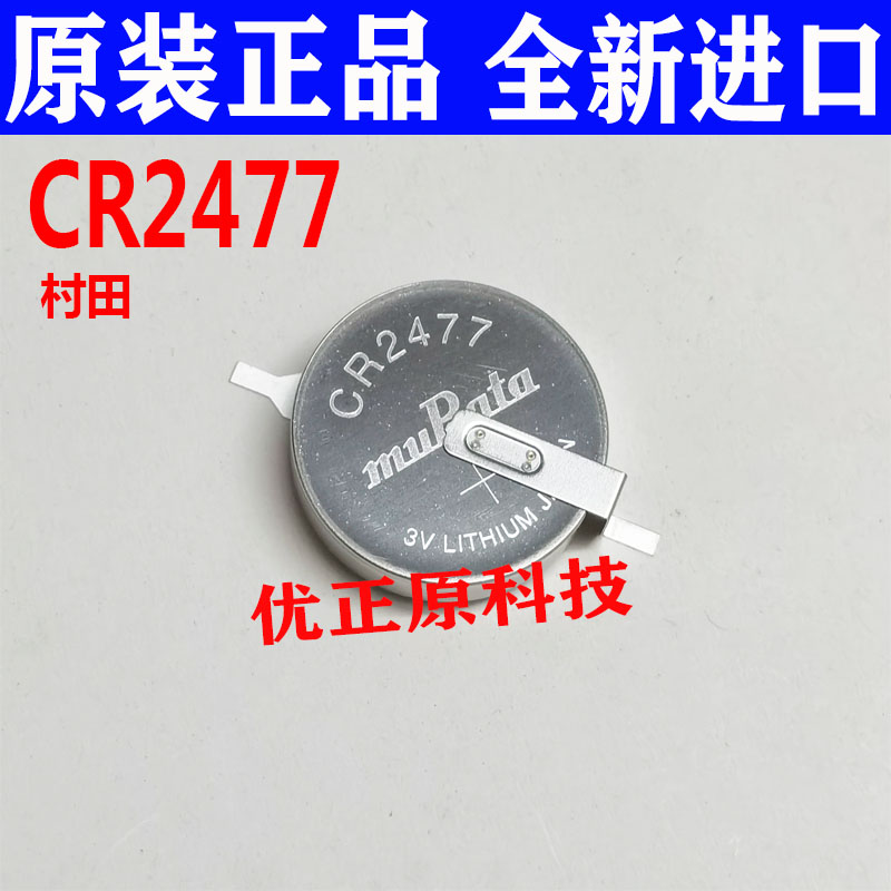 CR2477纽扣电池 3VCR2477 贴片电池 带焊脚 反向焊脚 CR2477