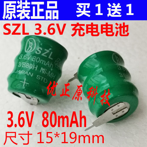 原装SZL 80MA3.6V可充电3.6V80mAh锂电池镍镉充电池2脚15mm*19mm