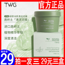 TWG green tea ice muscle mud film cleansing moisturizing oil control blackhead cleansing mud mask smear type green tea mud film female