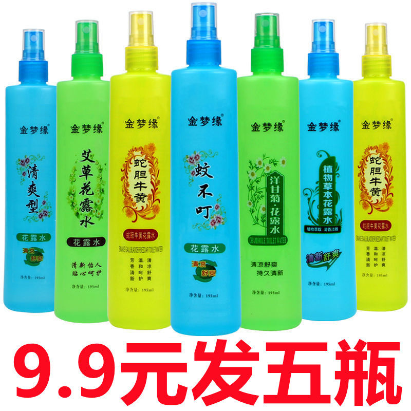 Mosquito-free Blossom Dew water repellent Mosquito Repellent Cool Baby Repellent plant Snake Biliary Bull Yellow Flower Dew water spray-Taobao