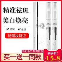 Li Jiaqis live broadcast room Han Bashayi whitening and freckle cream Caijie freckle pen dilutes stains and removes age spots