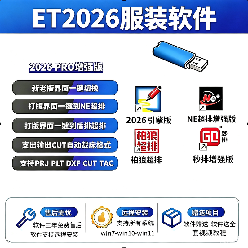 Et Clothing Pattern Making Software 2026 New Version with Super Pattern Arrangement Universal Engine Version with Encryption Lock Industrial Version Et Clothing Pattern Making Software 2026 New Version with Super Pattern Arrangement Universal Engine Version with Encryption Lock Industrial Version