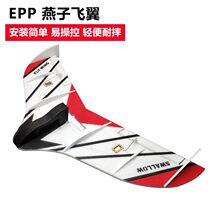 Aeromodelet fixed-wing swallow flyer EPP triangular wing resistant to fall and can cross FPVs new hands to be portable