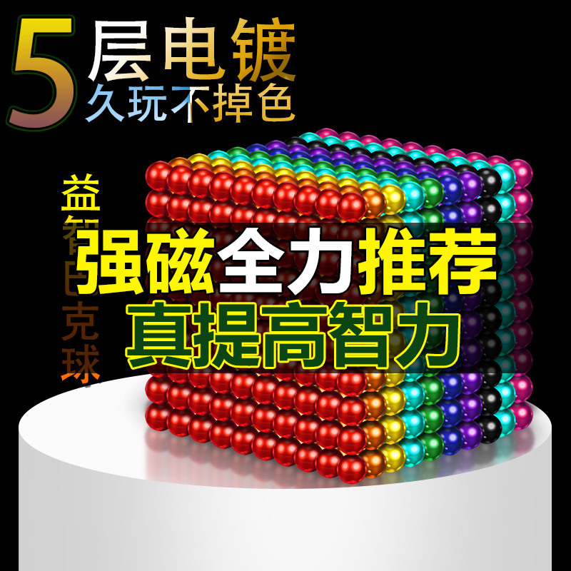 Buck Variety Ball 1000 intelligence assembled magnetic building blocks magnet high IQ competition competitive educational toys